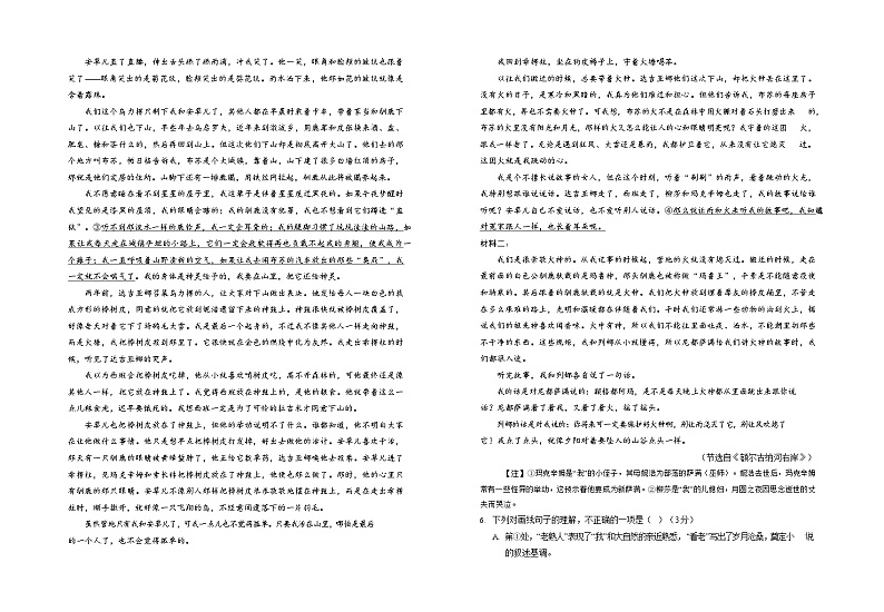 2025届高三第四次月考语文试卷第3页