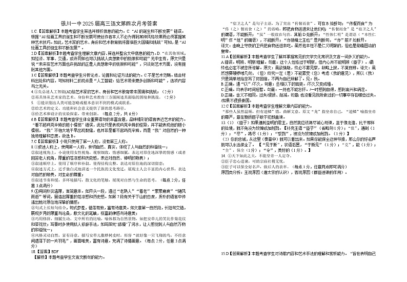 2025届高三第四次月考语文答案第1页
