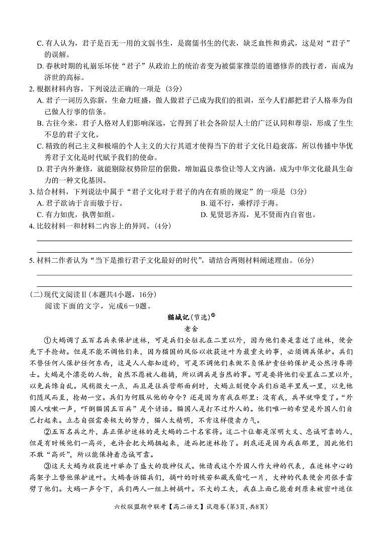 语文试题第3页