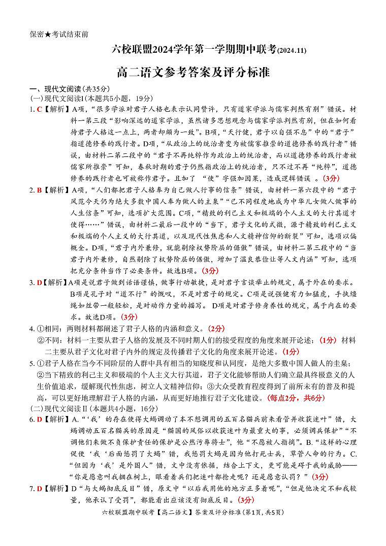 语文答案第1页