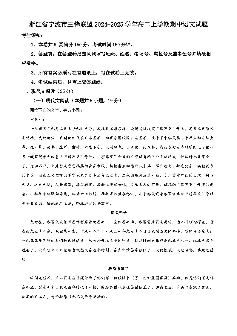 2025宁波三锋教研联盟高二上学期期中考试语文含解析第1页