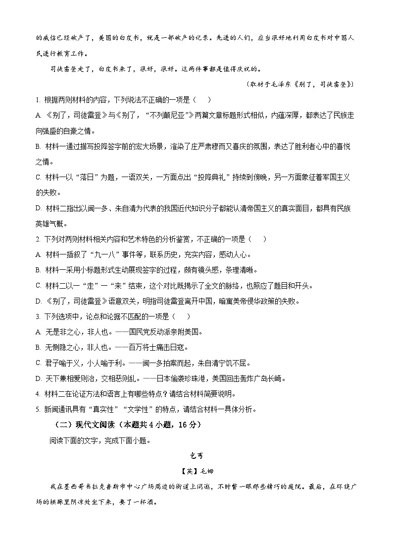 2025宁波三锋教研联盟高二上学期期中考试语文含解析第3页