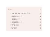 第1單元（復(fù)習(xí)課件）-高一語文同步備課系列（統(tǒng)編版 必修下冊）