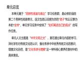 第1單元（復(fù)習(xí)課件）-高一語文同步備課系列（統(tǒng)編版 必修下冊）
