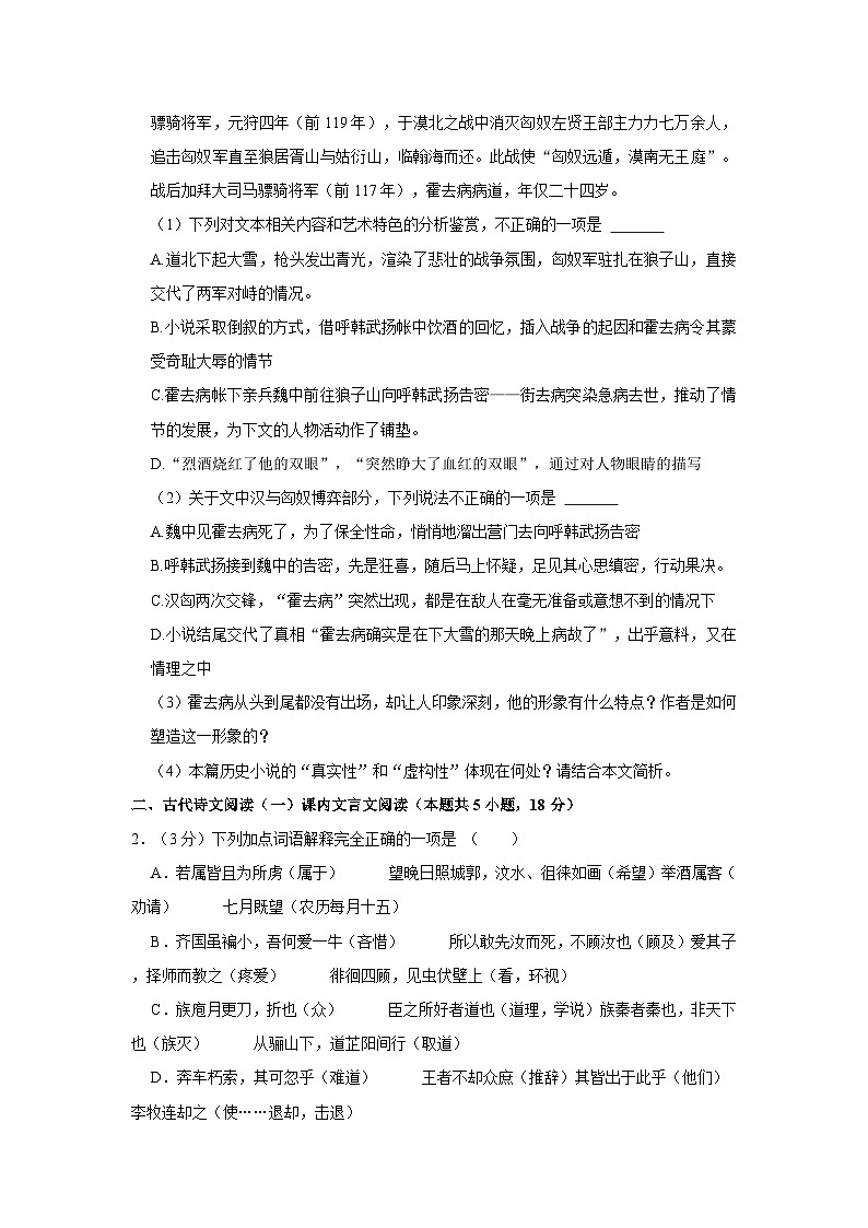 2023-2024学年广东省深圳市福田中学高三（上）第一次月考语文试卷第3页