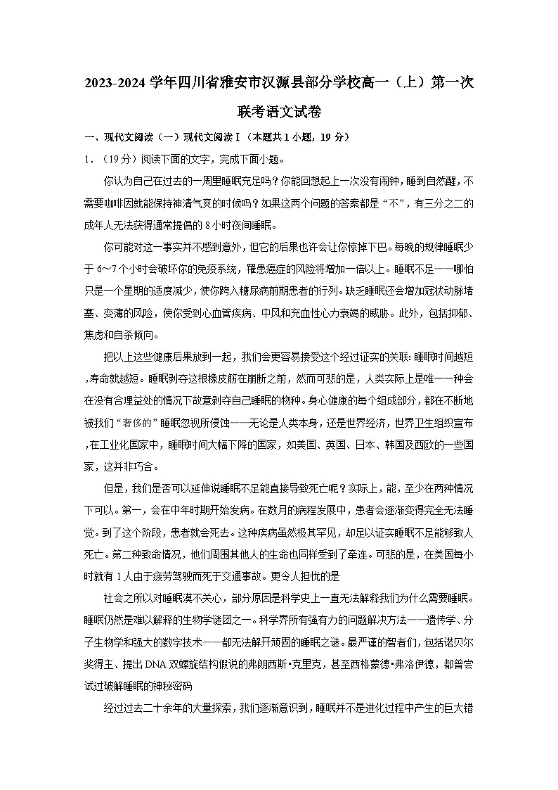 2023-2024学年四川省雅安市汉源县部分学校高一（上）10月份第一次联考语文试卷第1页