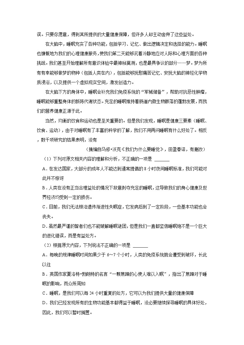 2023-2024学年四川省雅安市汉源县部分学校高一（上）10月份第一次联考语文试卷第2页