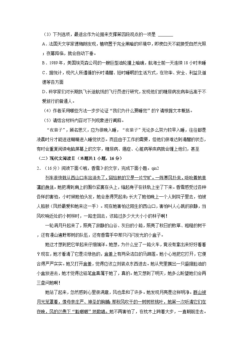 2023-2024学年四川省雅安市汉源县部分学校高一（上）10月份第一次联考语文试卷第3页