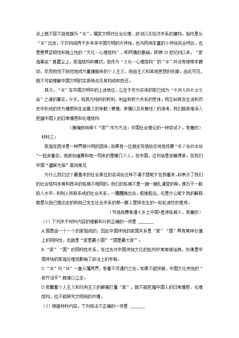 2023-2024学年四川省成都市彭州市高一（上）期中语文试卷第2页