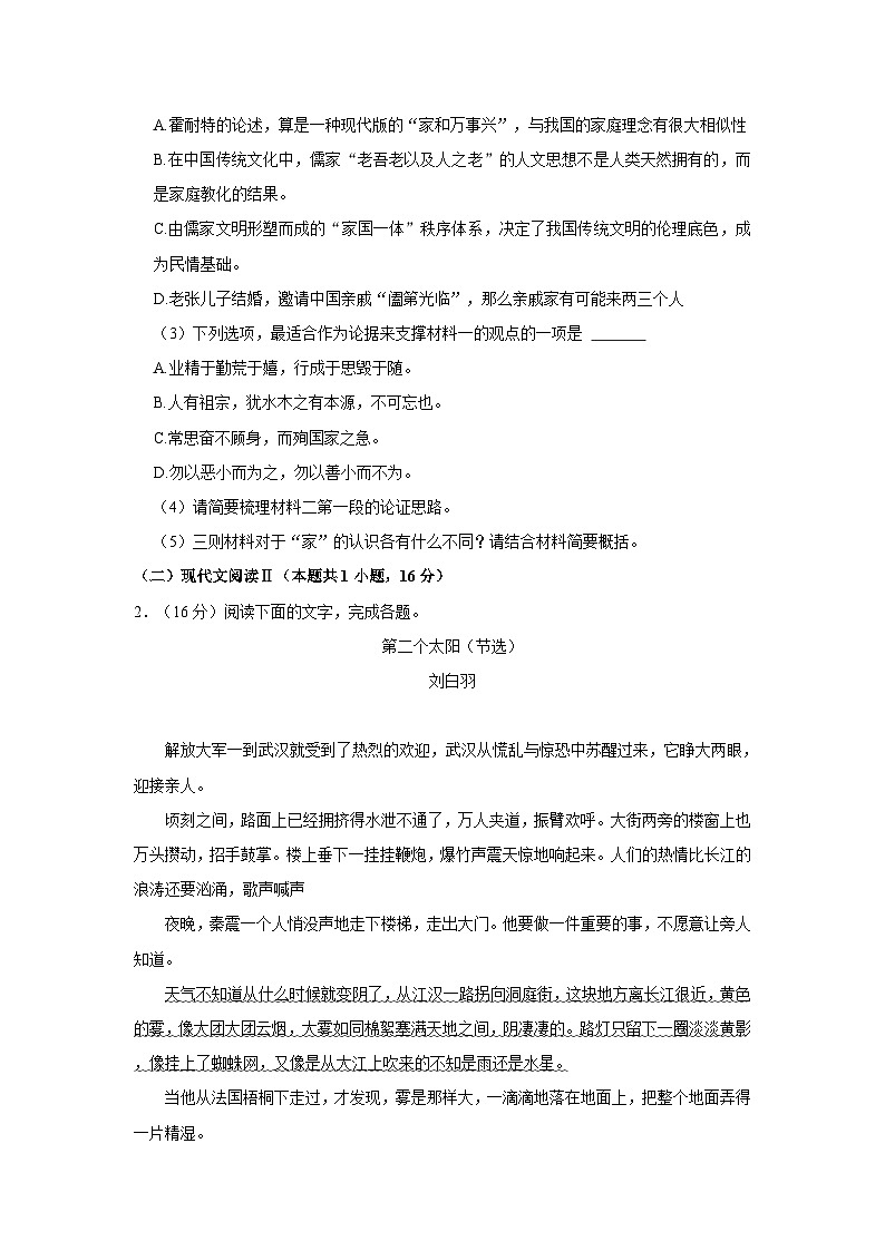 2023-2024学年四川省成都市彭州市高一（上）期中语文试卷第3页