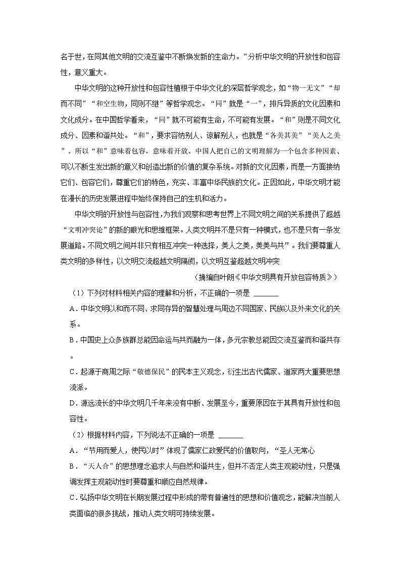 2023-2024学年新疆乌鲁木齐十二中高三（上）月考语文试卷（10月份）第2页