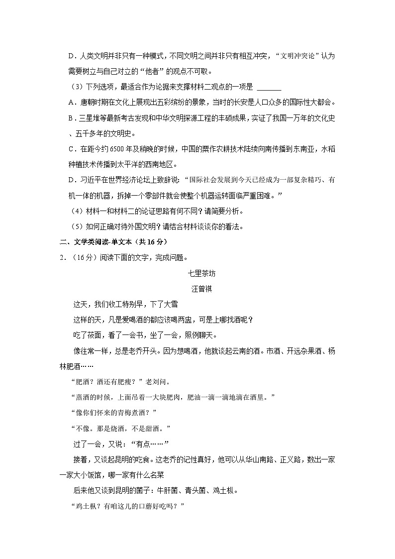 2023-2024学年新疆乌鲁木齐十二中高三（上）月考语文试卷（10月份）第3页