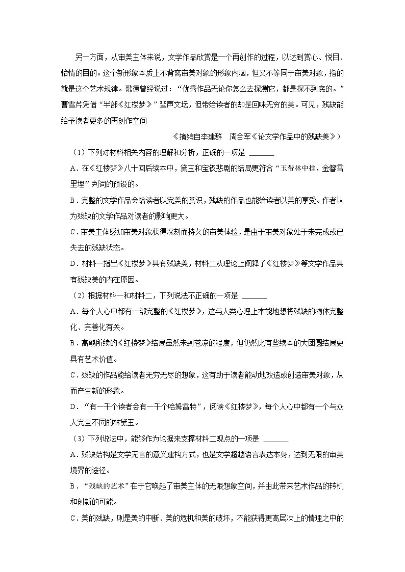 2022-2023学年四川省雅安市高二（上）期中语文试卷第2页