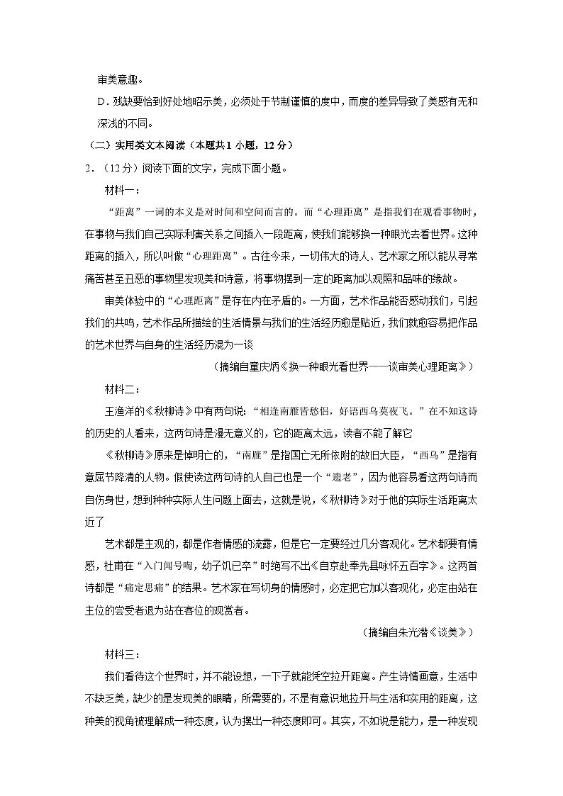 2022-2023学年四川省雅安市高二（上）期中语文试卷第3页