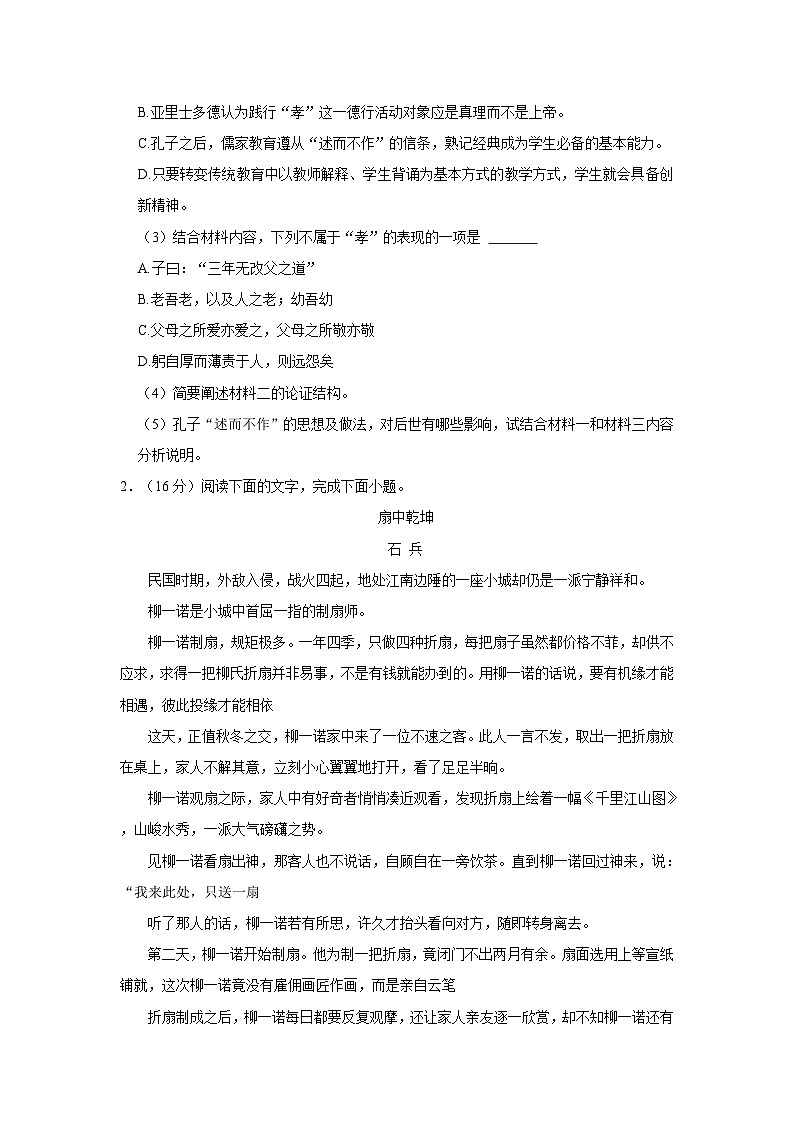2023-2024学年湖南省株洲市高二（上）期中语文试卷第3页