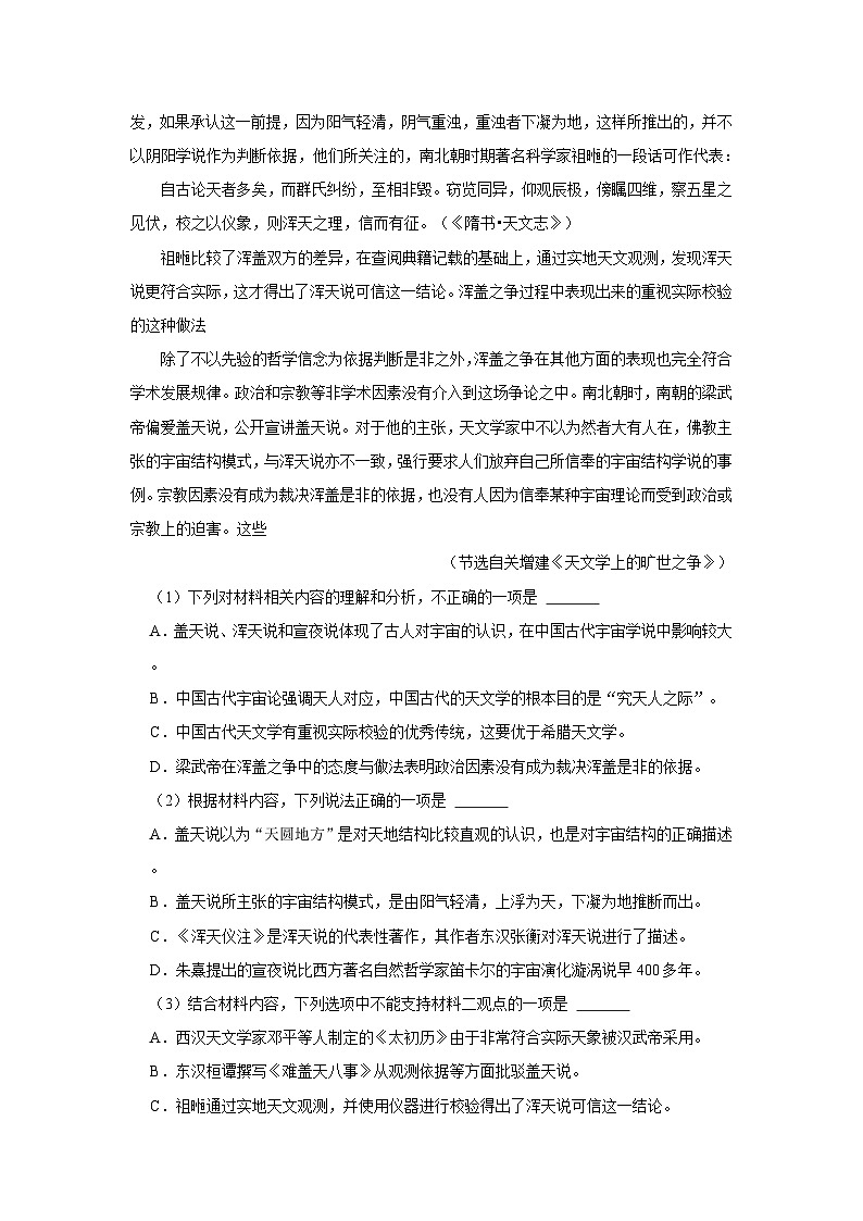 2023-2024学年新疆乌鲁木齐101中学高三（上）10月月考语文试卷第2页