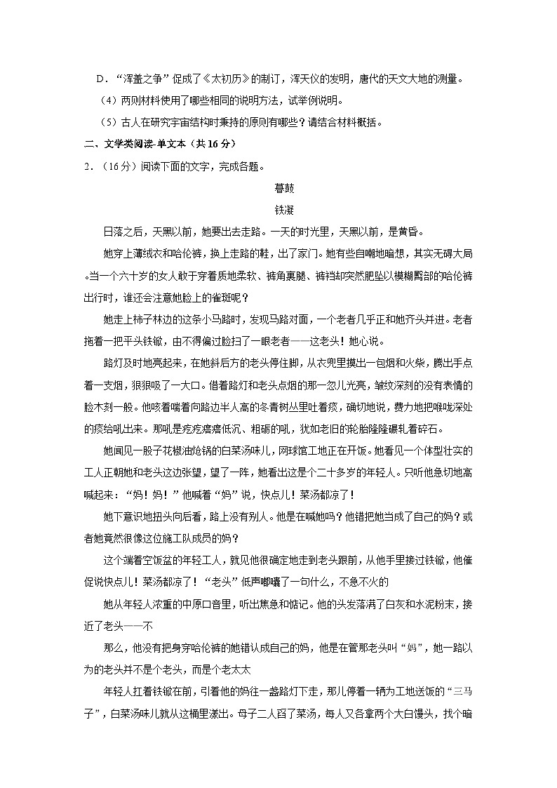 2023-2024学年新疆乌鲁木齐101中学高三（上）10月月考语文试卷第3页