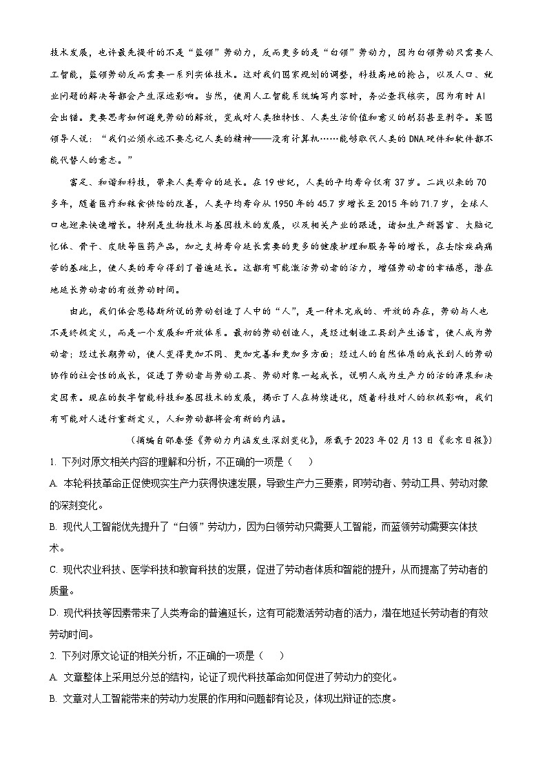 安徽省阜阳市第一中学2024-2025学年高一上学期期中考试语文试题  （解析版）第2页
