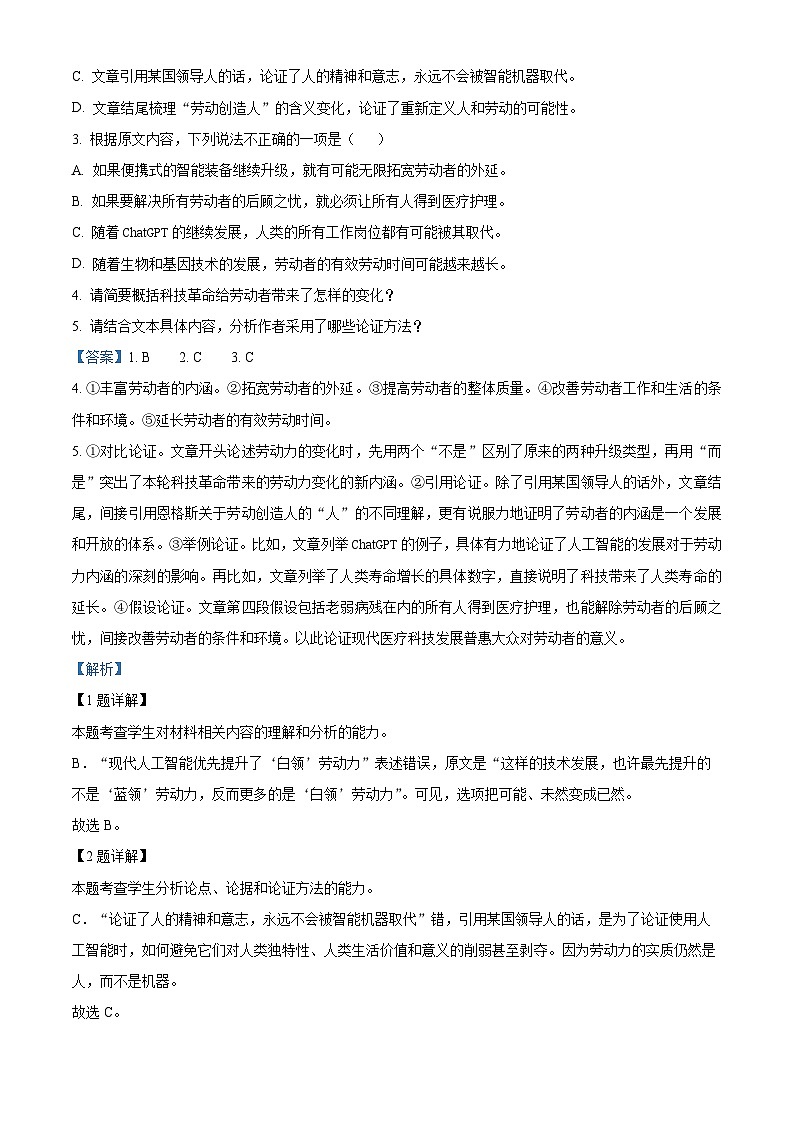安徽省阜阳市第一中学2024-2025学年高一上学期期中考试语文试题  （解析版）第3页