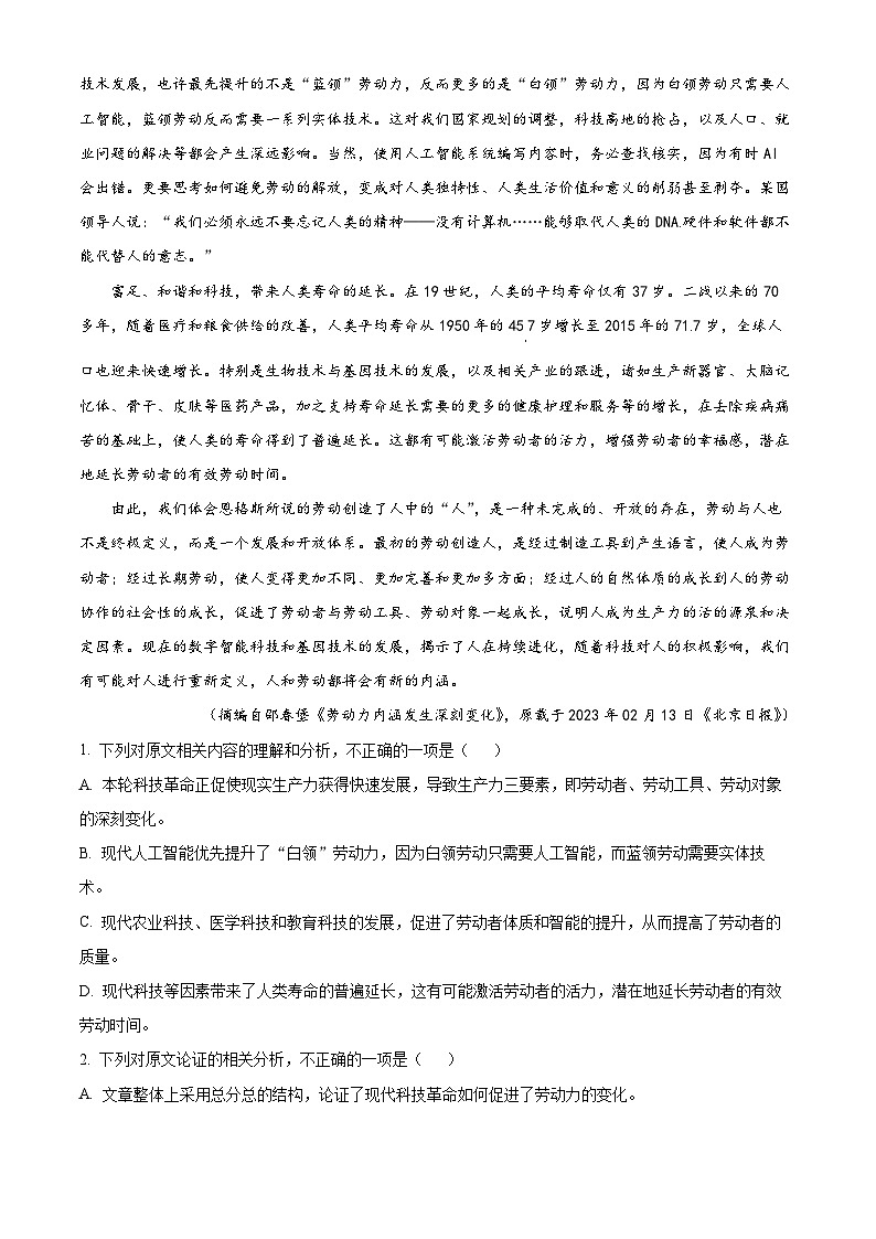 安徽省阜阳市第一中学2024-2025学年高一上学期期中考试语文试题  （原卷版）第2页