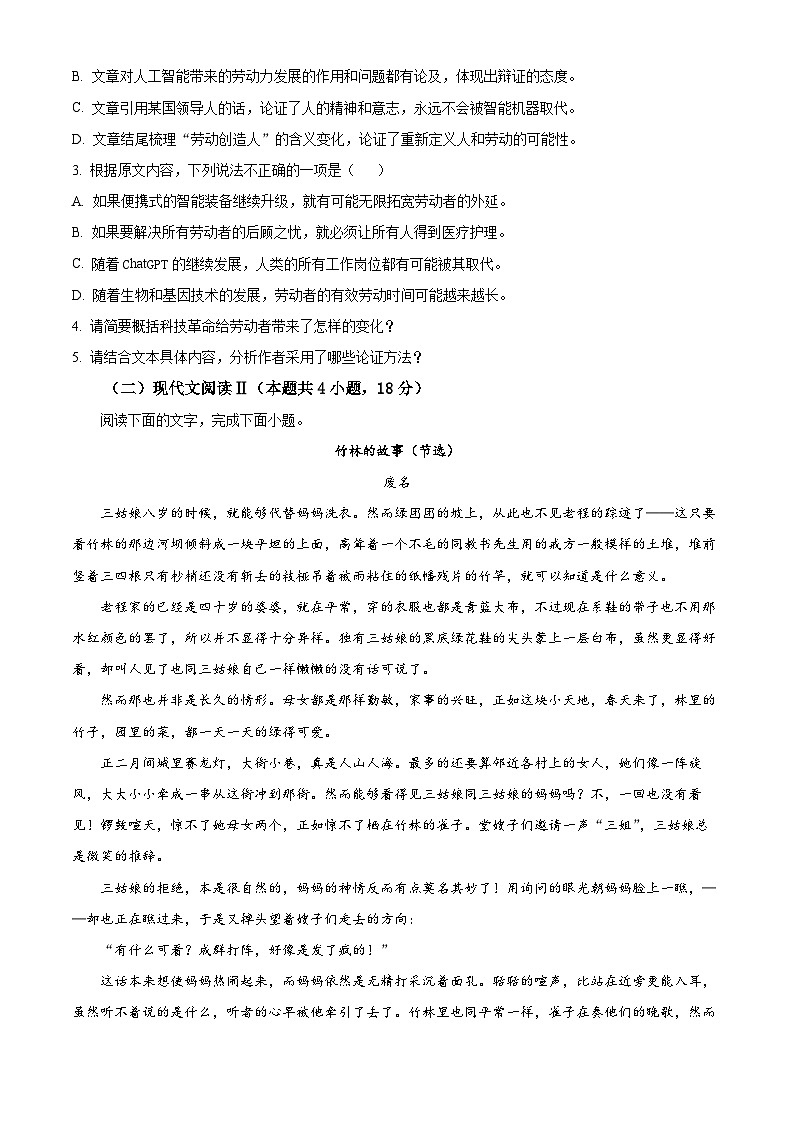 安徽省阜阳市第一中学2024-2025学年高一上学期期中考试语文试题  （原卷版）第3页