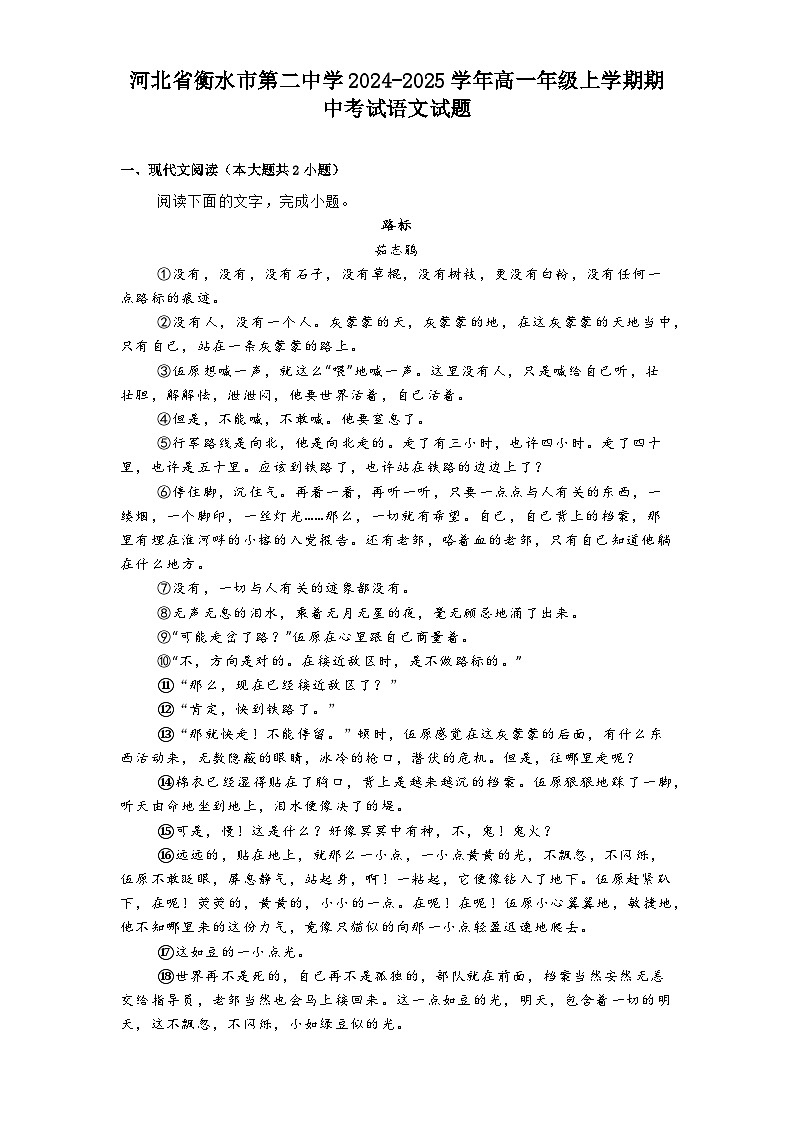 河北省衡水市第二中学2024-2025学年高一年级上学期期中考试语文试题第1页