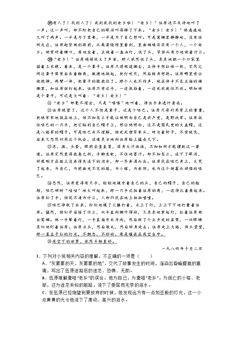 河北省衡水市第二中学2024-2025学年高一年级上学期期中考试语文试题第2页
