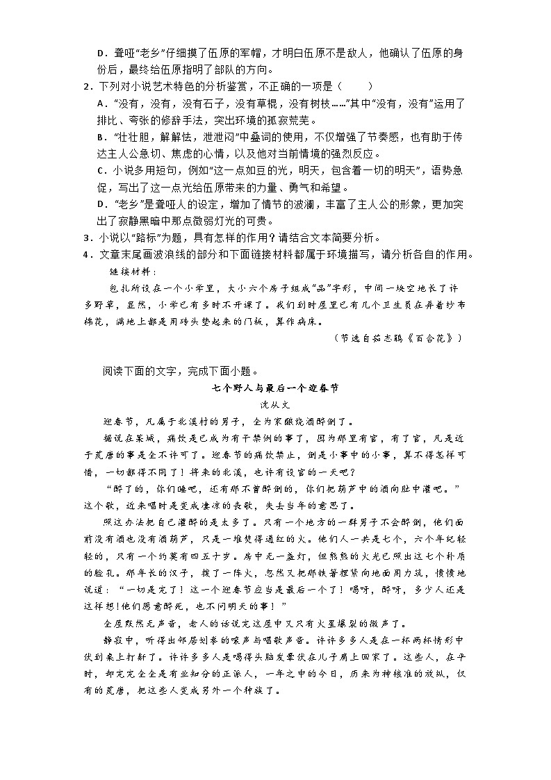 河北省衡水市第二中学2024-2025学年高一年级上学期期中考试语文试题第3页