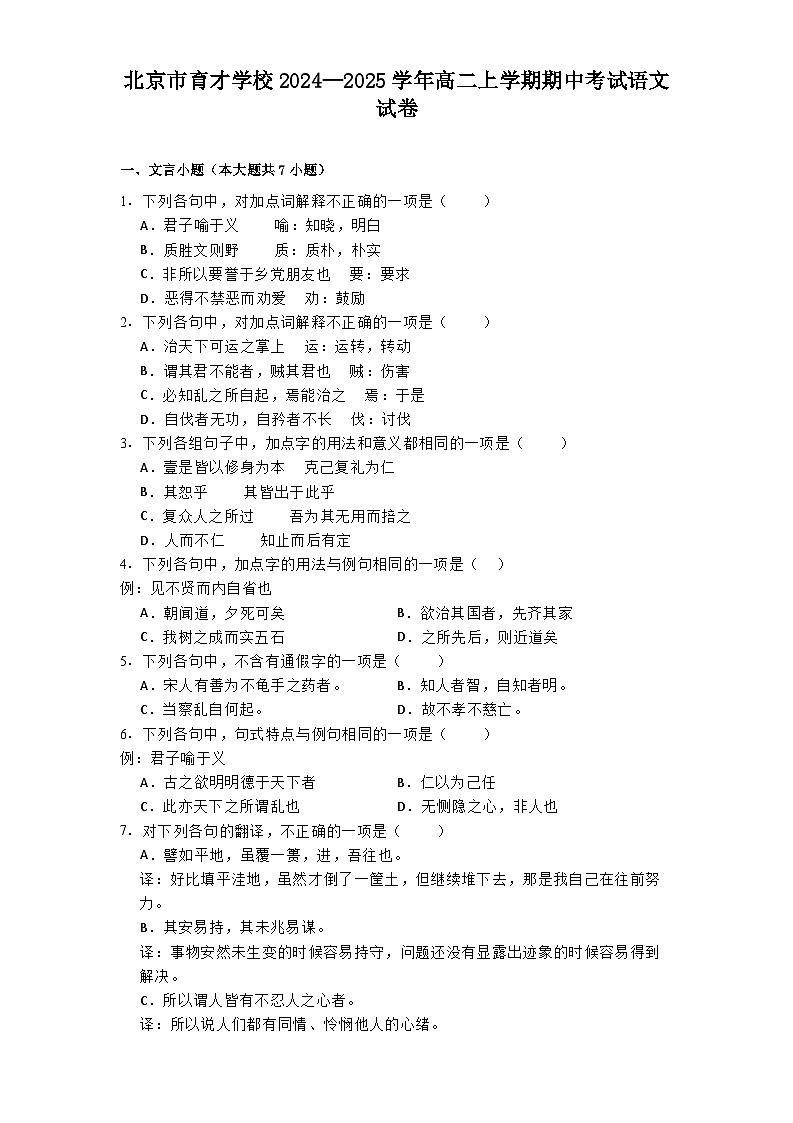 北京市育才学校2024—2025学年高二上学期期中考试语文试卷第1页