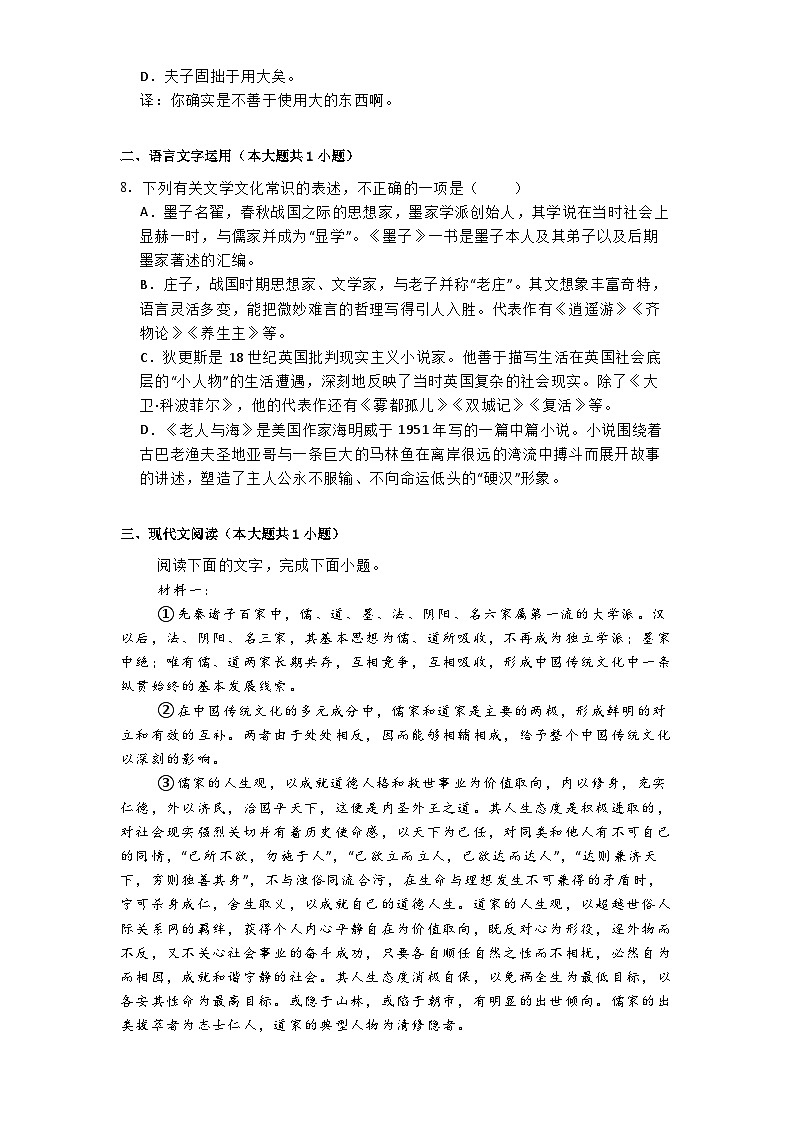 北京市育才学校2024—2025学年高二上学期期中考试语文试卷第2页