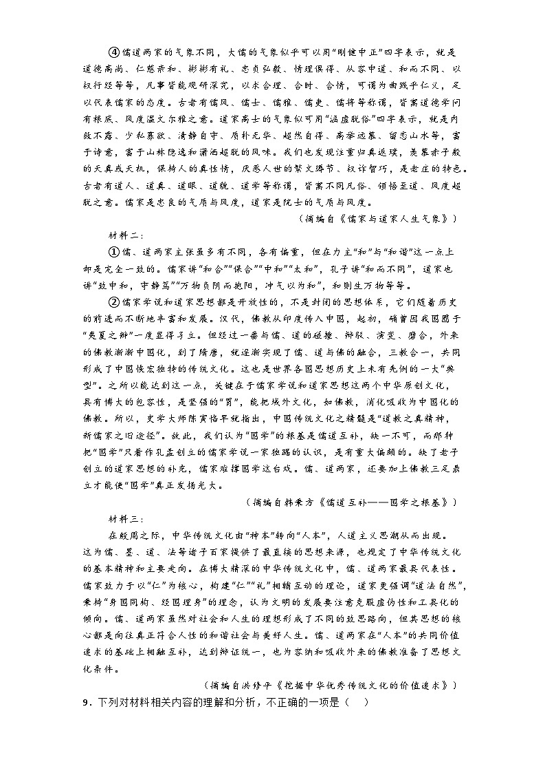 北京市育才学校2024—2025学年高二上学期期中考试语文试卷第3页