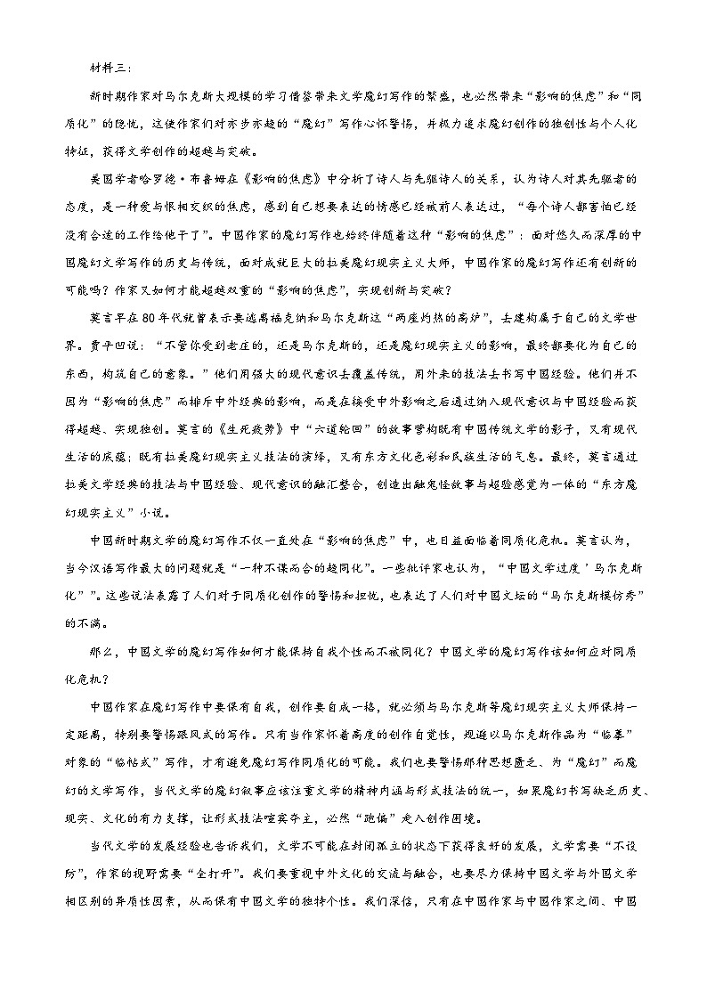 海南省海口市海南中学2024-2025学年高二上学期期中考试语文试题第2页