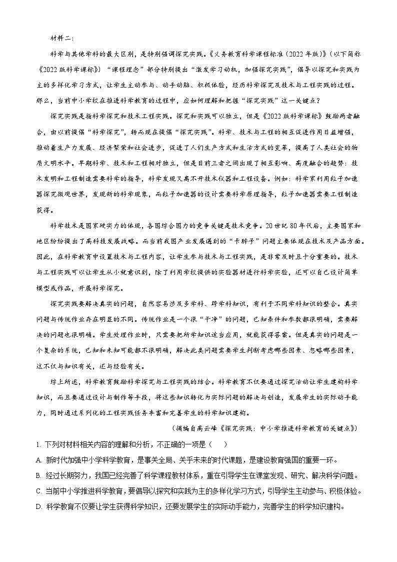 福建省龙岩市一级校联盟2024-2025学年高二上学期期中考试语文试题第2页