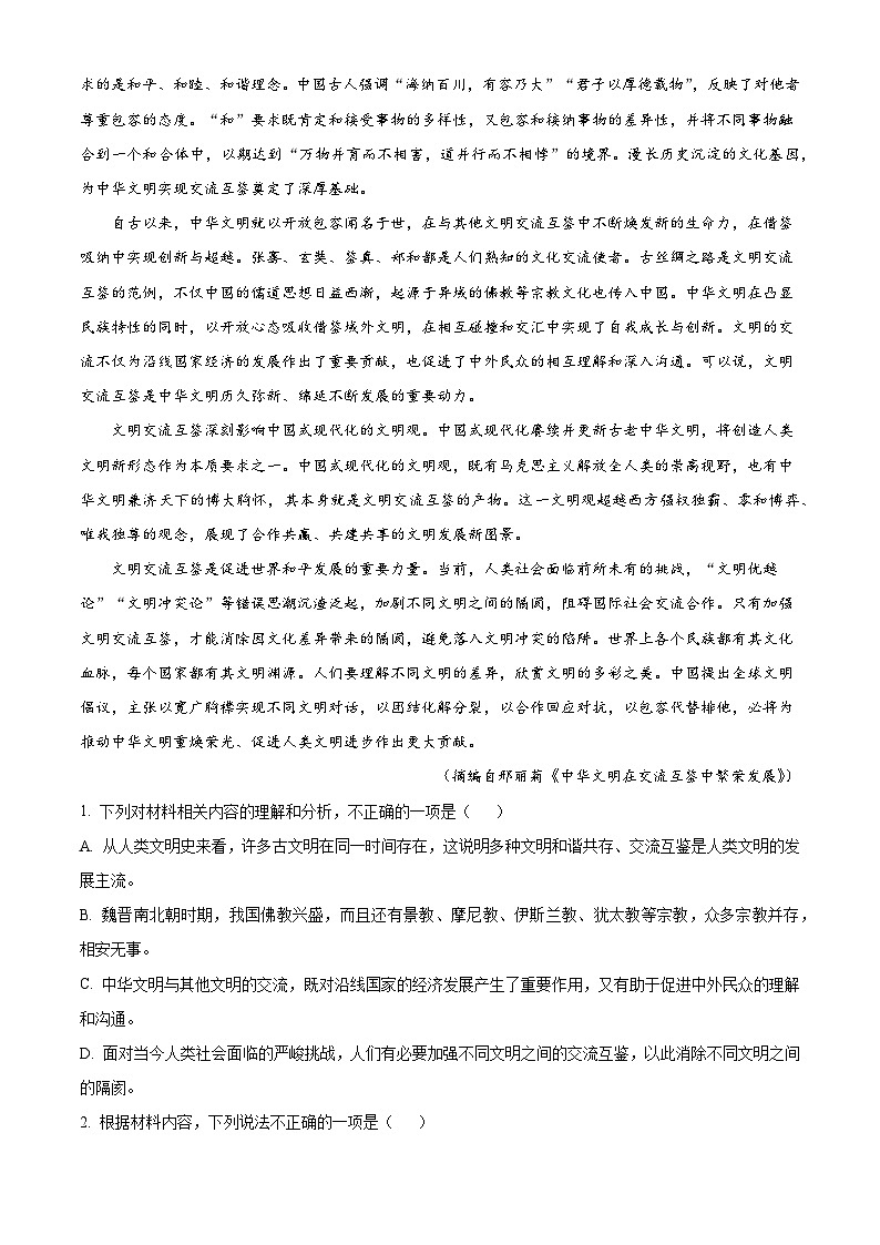 黑龙江省哈尔滨师范大学附属中学2024-2025学年高二上学期期中考试语文试题第2页
