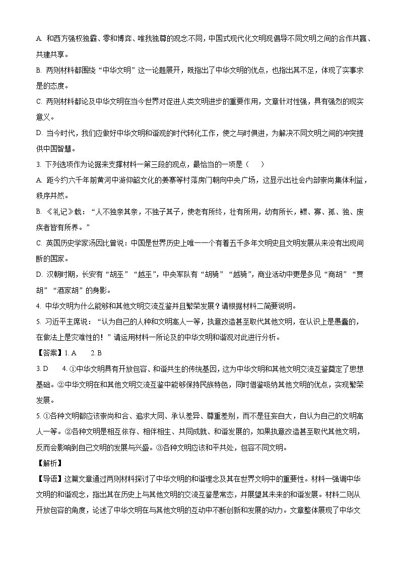 黑龙江省哈尔滨师范大学附属中学2024-2025学年高二上学期期中考试语文试题第3页