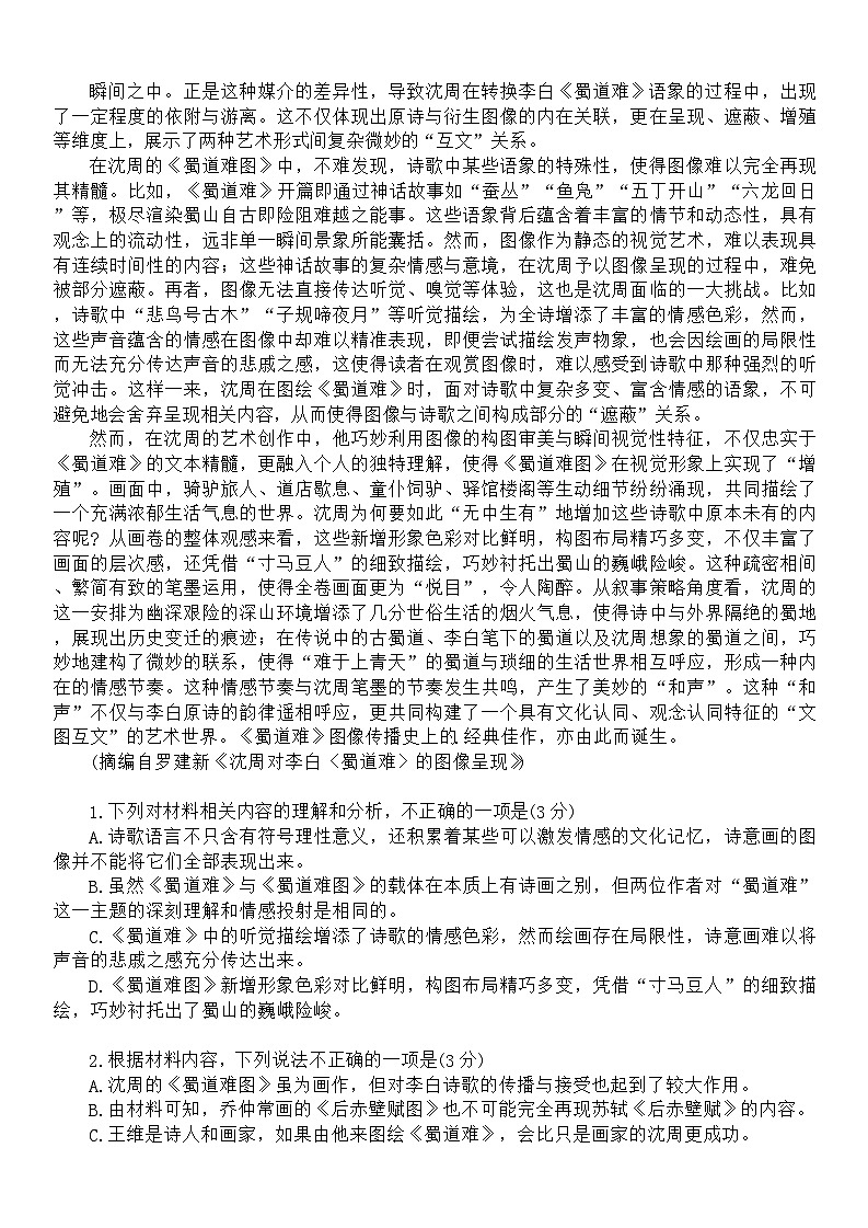 广东省衡水金卷2024-2025学年高三上学期11月联考语文试卷（Word版附解析）第2页