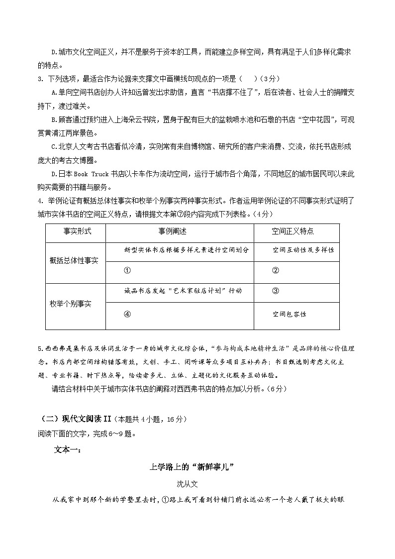 广东省深圳市高级中学2024-2025学年高三上学期第二次诊断考试语文试卷（Word版附解析）第3页