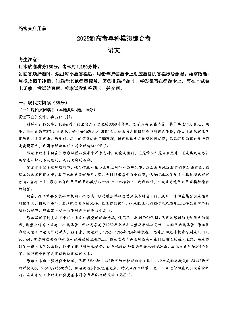 河北省邯郸市部分学校2024-2025学年高三上学期11月模拟预测语文试卷（Word版附解析）第1页