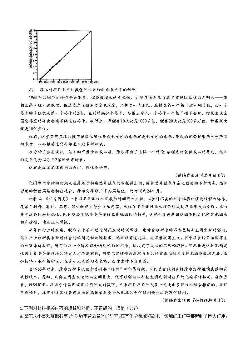 河北省邯郸市部分学校2024-2025学年高三上学期11月模拟预测语文试卷（Word版附解析）第2页