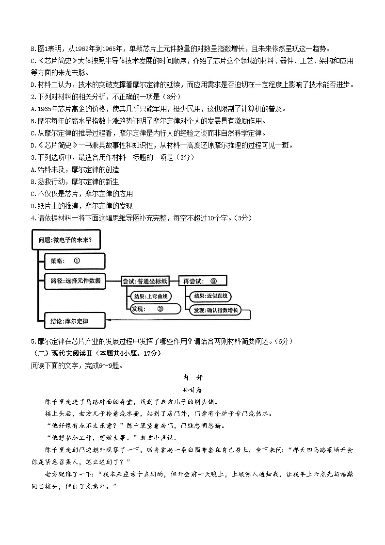 河北省邯郸市部分学校2024-2025学年高三上学期11月模拟预测语文试卷（Word版附解析）第3页