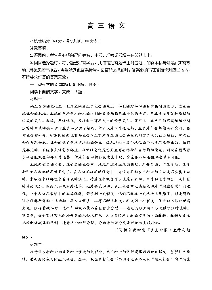 山东省威海市文登区2024-2025学年高三上学期第一次模拟考试试题语文第1页