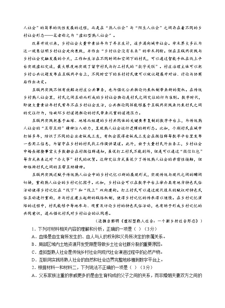 山东省威海市文登区2024-2025学年高三上学期第一次模拟考试试题语文第2页