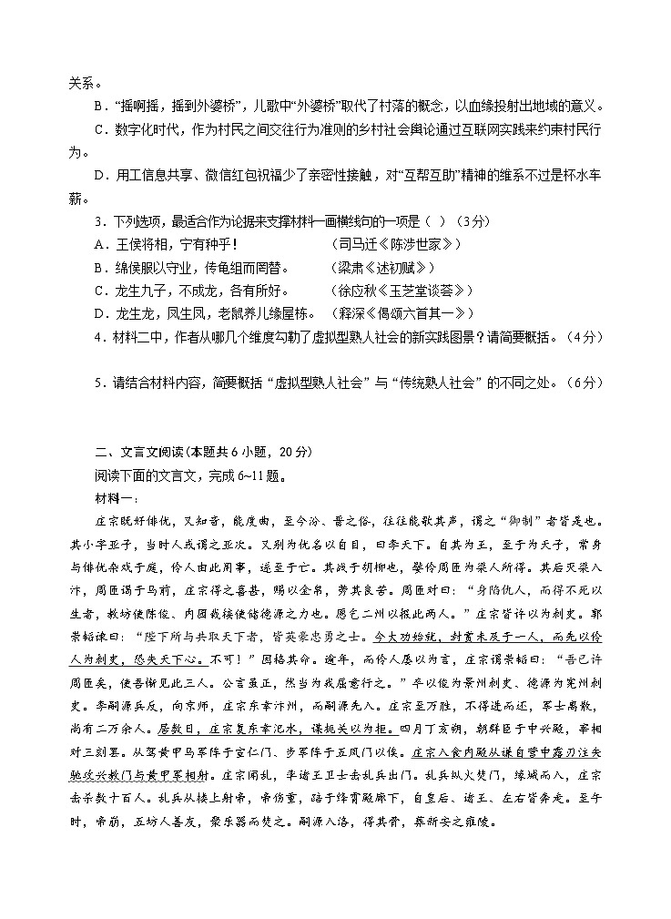 山东省威海市文登区2024-2025学年高三上学期第一次模拟考试试题语文第3页