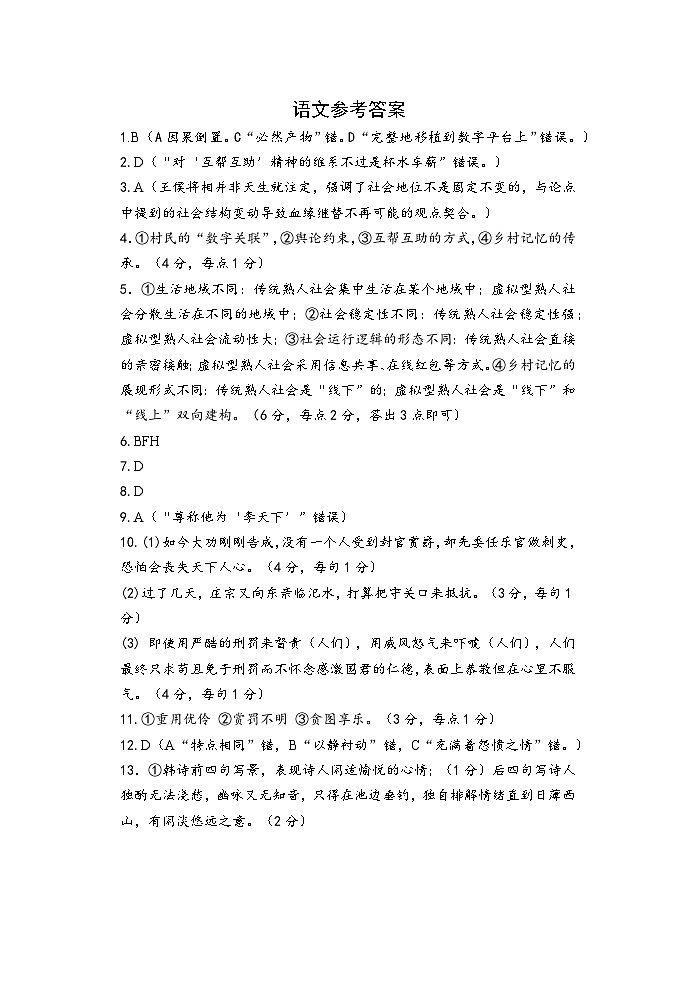 山东省威海市文登区2024-2025学年高三上学期第一次模拟考试试题语文答案第1页