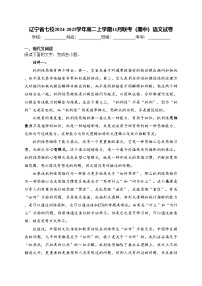 辽宁省七校2024-2025学年高二上学期11月联考（期中）语文试卷(含答案)