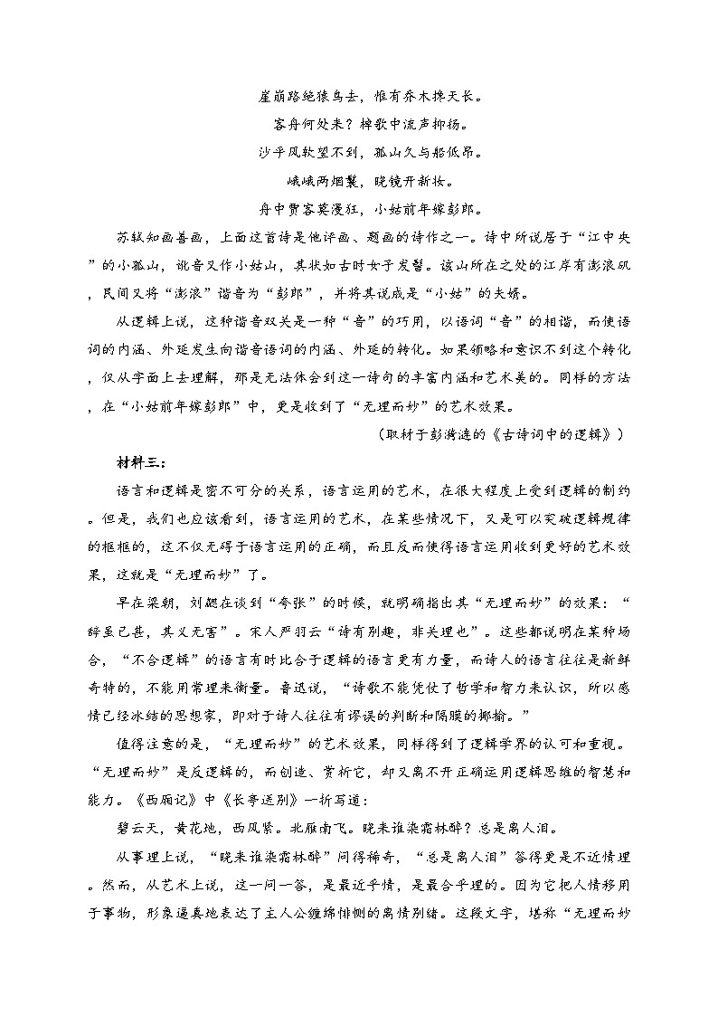 宁夏石嘴山市平罗中学2024-2025学年高二上学期期中考试语文试卷(含答案)第2页