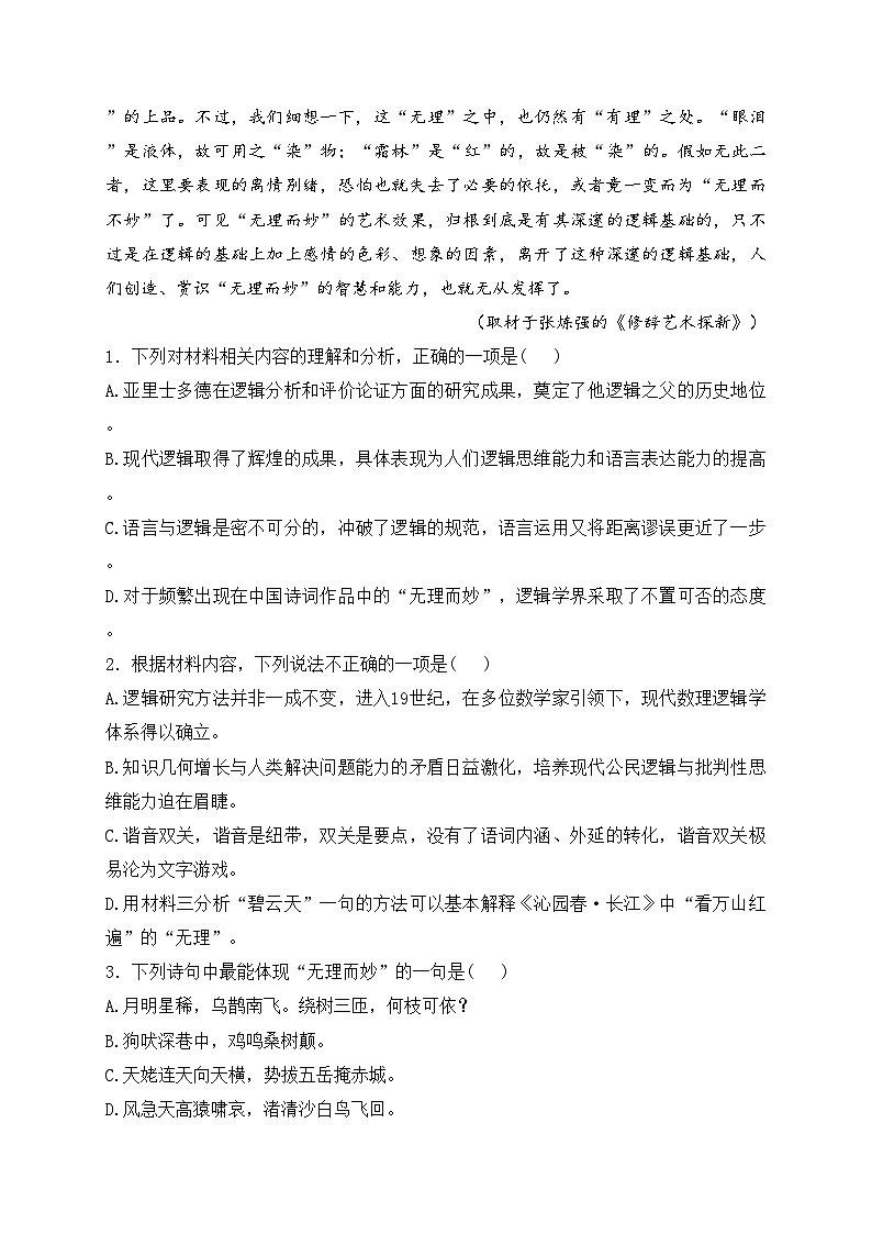 宁夏石嘴山市平罗中学2024-2025学年高二上学期期中考试语文试卷(含答案)第3页