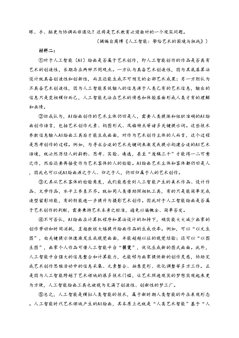 四川省部分学校2025届高三第一次联合考试（一模）语文试卷(含答案)第2页