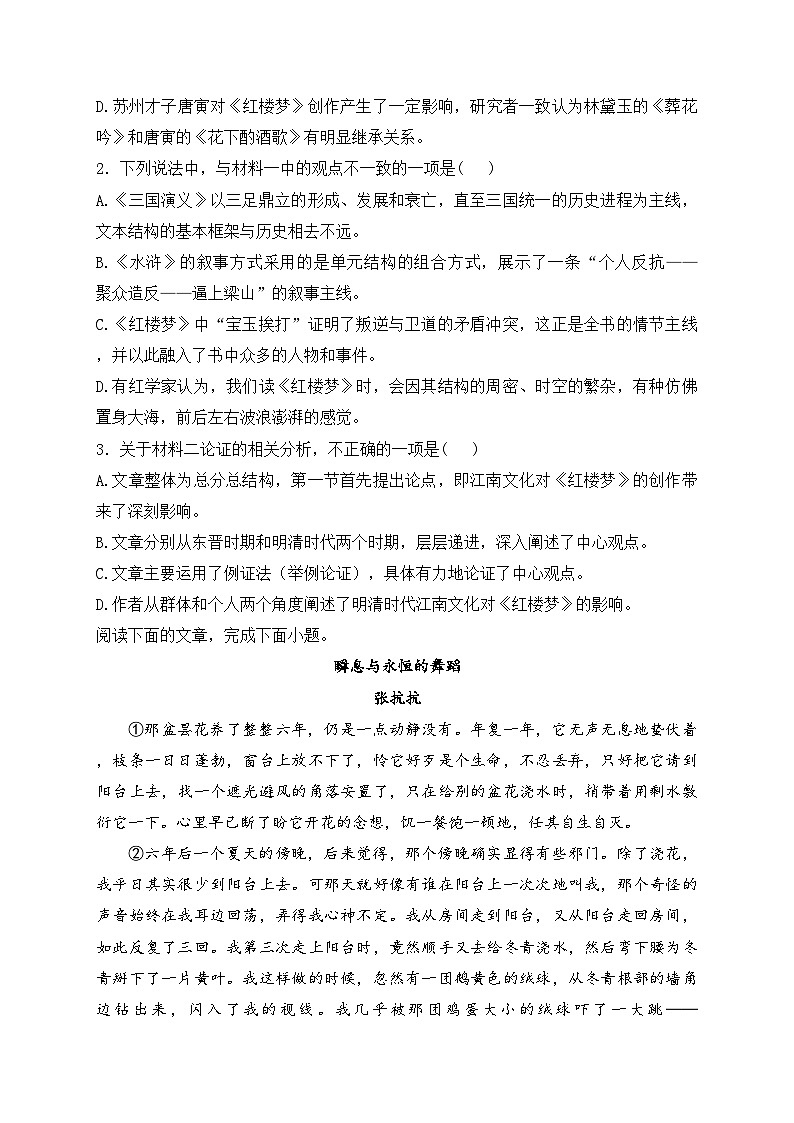 天津市双菱中学2024-2025学年高一上学期10月月考语文试卷(含答案)第3页
