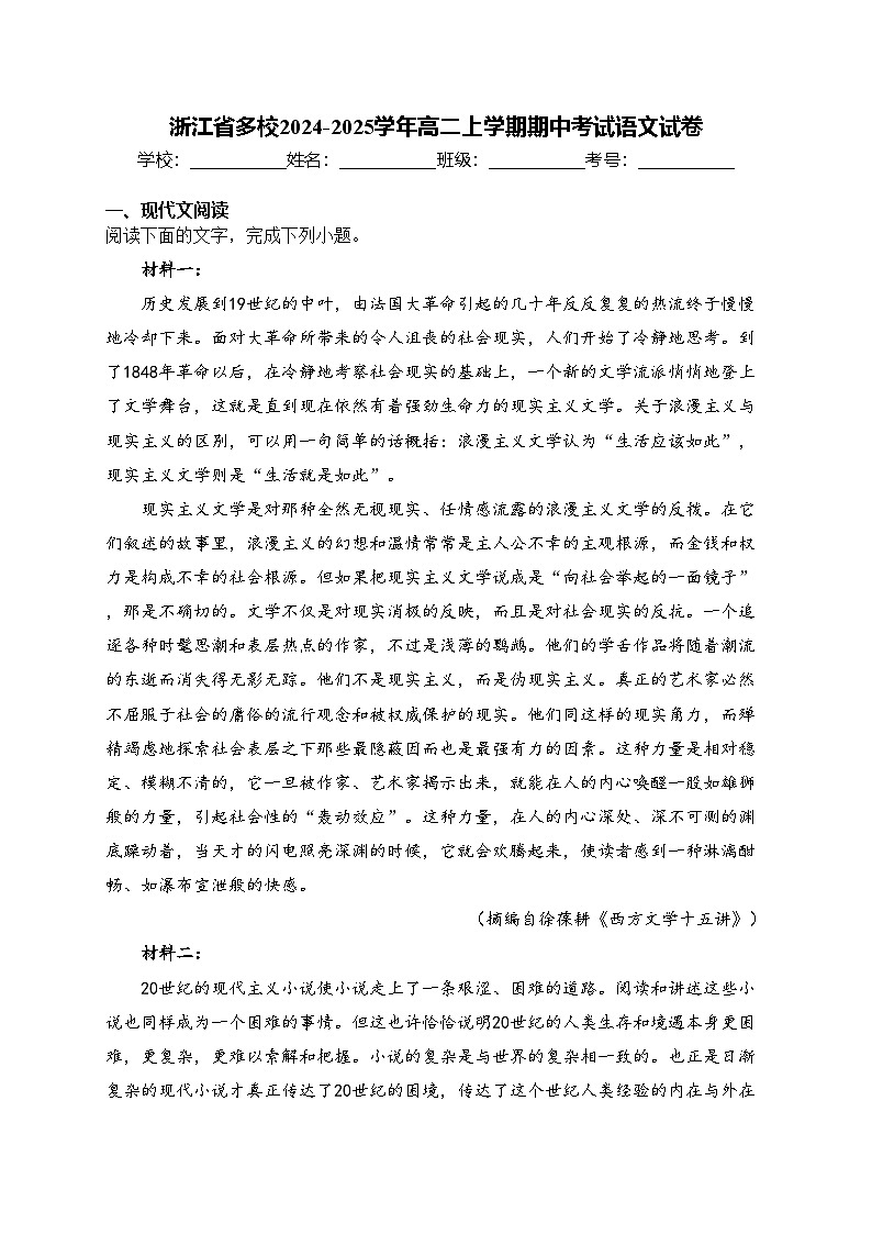 浙江省多校2024-2025学年高二上学期期中考试语文试卷(含答案)第1页